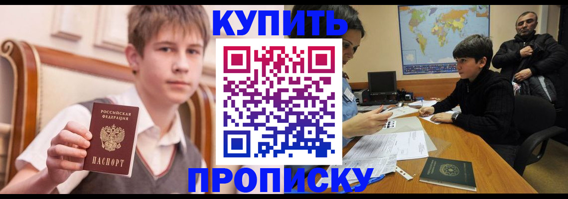 временная прописка в Сорске
