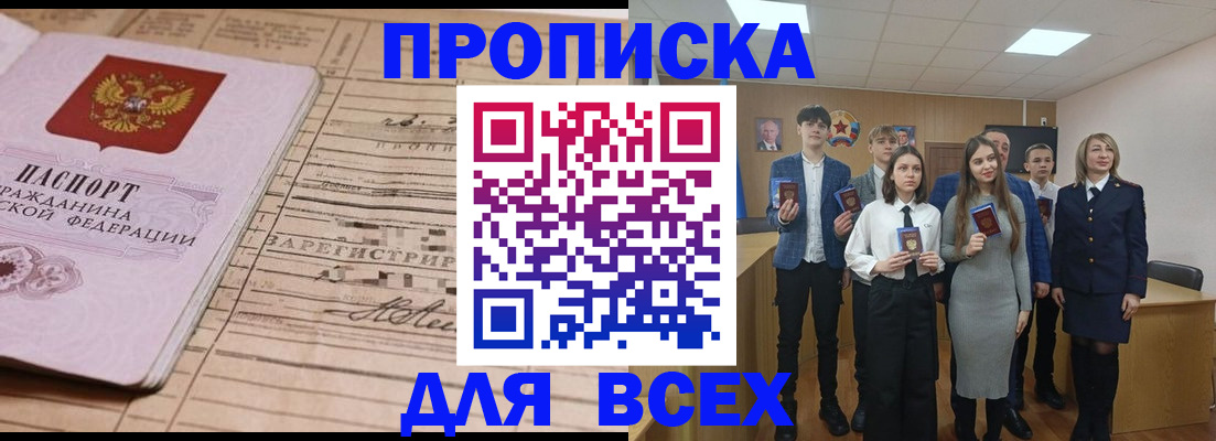 прописка ребенка в Сорске