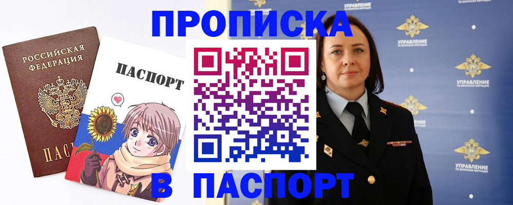 прописка регистрация в Сорске