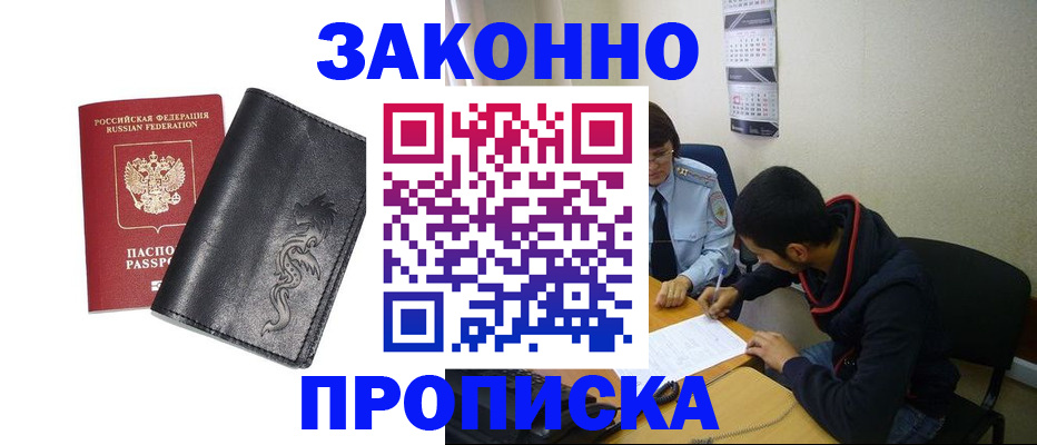 прописка штамп в Сорске